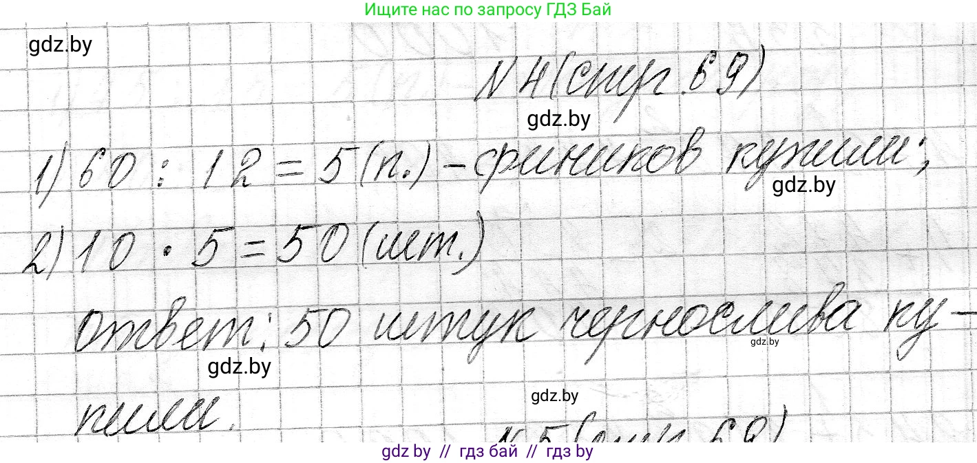 Математика, 3 класс Учебник, авторы: Муравьева Галина Леонидовна, Урбан Мария Анатольевна, издательство Национальный институт образования, Минск, 2021, оранжевого цвета, Часть 2, страница 69, номер 4, Решение 2