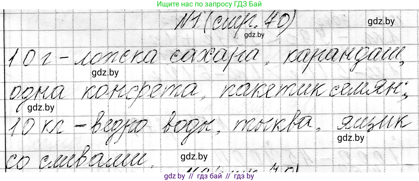 Математика, 3 класс Учебник, авторы: Муравьева Галина Леонидовна, Урбан Мария Анатольевна, издательство Национальный институт образования, Минск, 2021, оранжевого цвета, Часть 2, страница 70, номер 1, Решение 2
