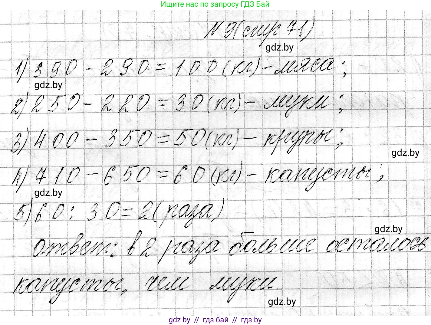 Математика, 3 класс Учебник, авторы: Муравьева Галина Леонидовна, Урбан Мария Анатольевна, издательство Национальный институт образования, Минск, 2021, оранжевого цвета, Часть 2, страница 71, номер 9, Решение 2