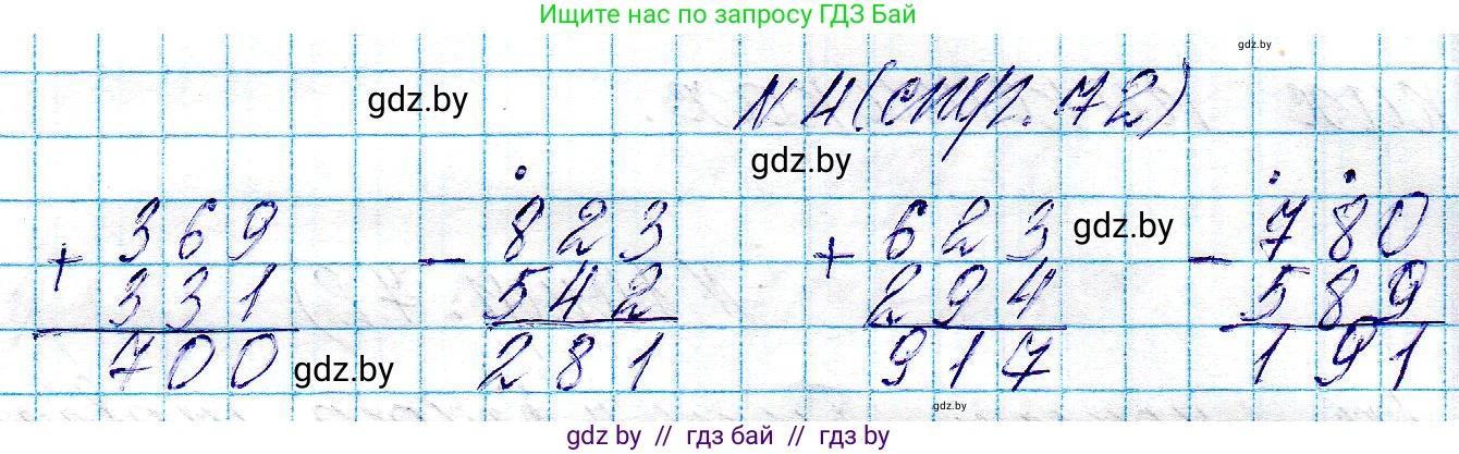 Математика, 3 класс Учебник, авторы: Муравьева Галина Леонидовна, Урбан Мария Анатольевна, издательство Национальный институт образования, Минск, 2021, оранжевого цвета, Часть 2, страница 72, номер 4, Решение 2