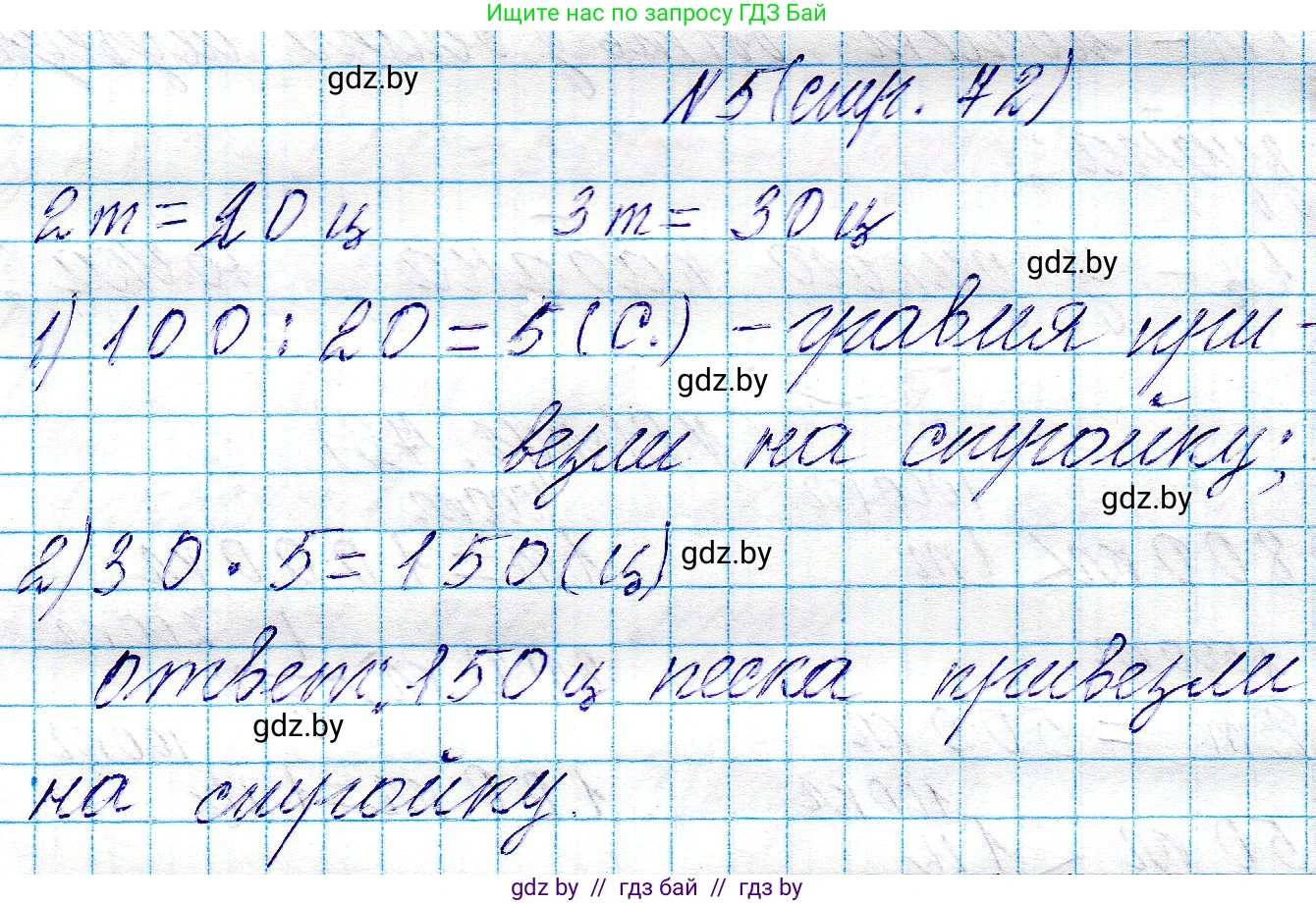 Математика, 3 класс Учебник, авторы: Муравьева Галина Леонидовна, Урбан Мария Анатольевна, издательство Национальный институт образования, Минск, 2021, оранжевого цвета, Часть 2, страница 72, номер 5, Решение 2