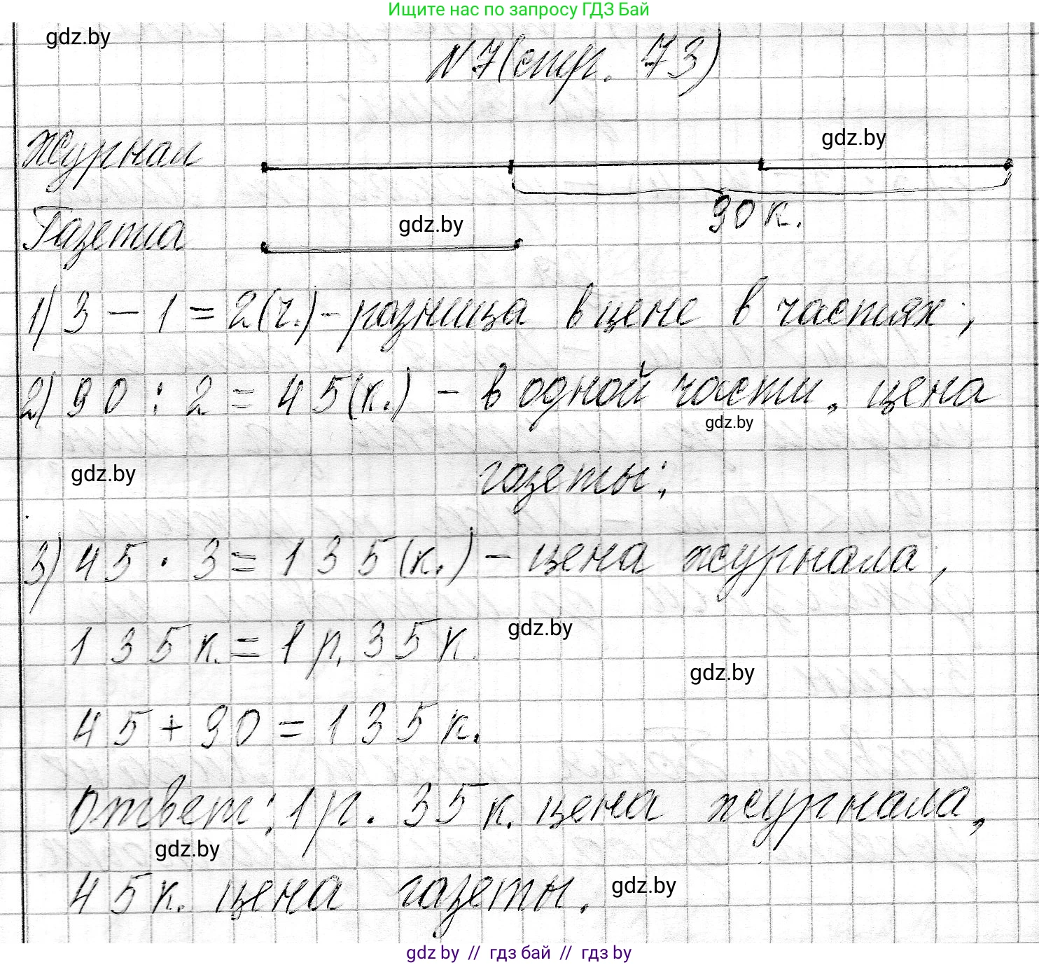 Математика, 3 класс Учебник, авторы: Муравьева Галина Леонидовна, Урбан Мария Анатольевна, издательство Национальный институт образования, Минск, 2021, оранжевого цвета, Часть 2, страница 73, номер 7, Решение 2
