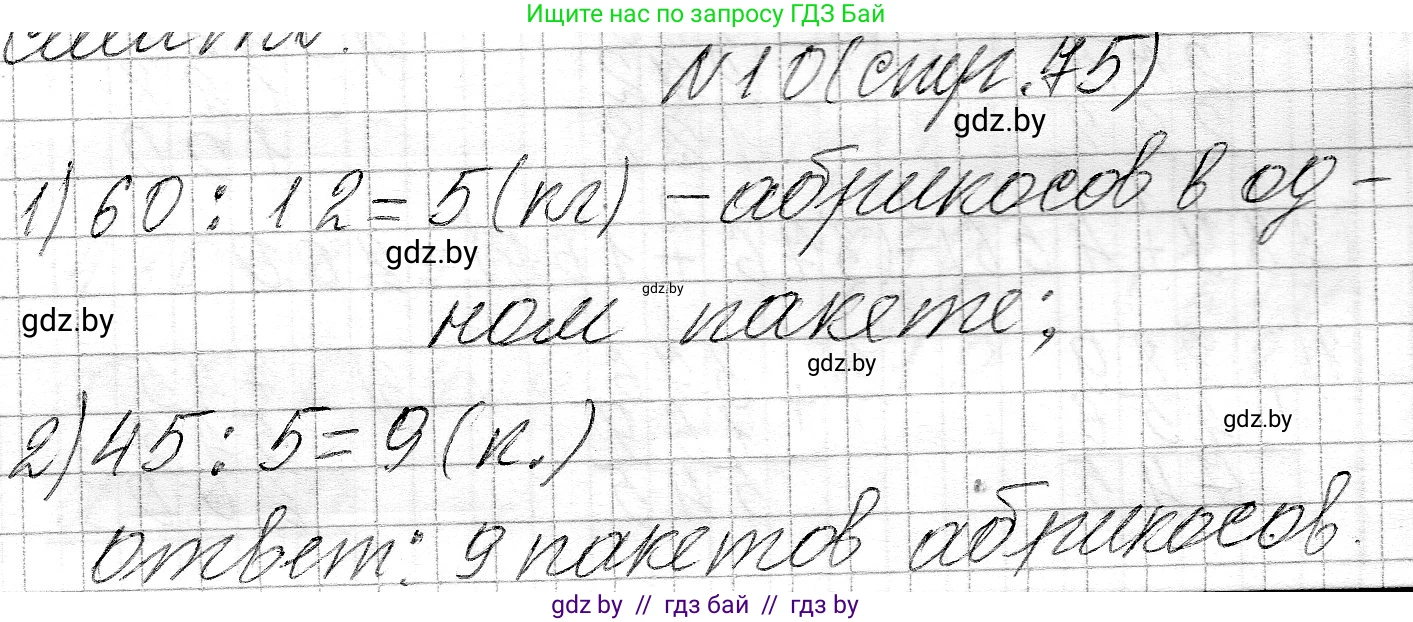 Математика, 3 класс Учебник, авторы: Муравьева Галина Леонидовна, Урбан Мария Анатольевна, издательство Национальный институт образования, Минск, 2021, оранжевого цвета, Часть 2, страница 75, номер 10, Решение 2