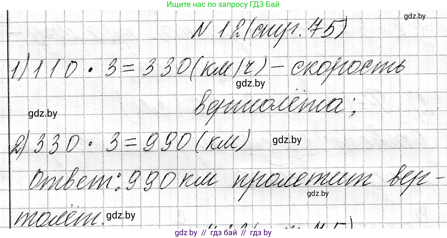Математика, 3 класс Учебник, авторы: Муравьева Галина Леонидовна, Урбан Мария Анатольевна, издательство Национальный институт образования, Минск, 2021, оранжевого цвета, Часть 2, страница 75, номер 12, Решение 2