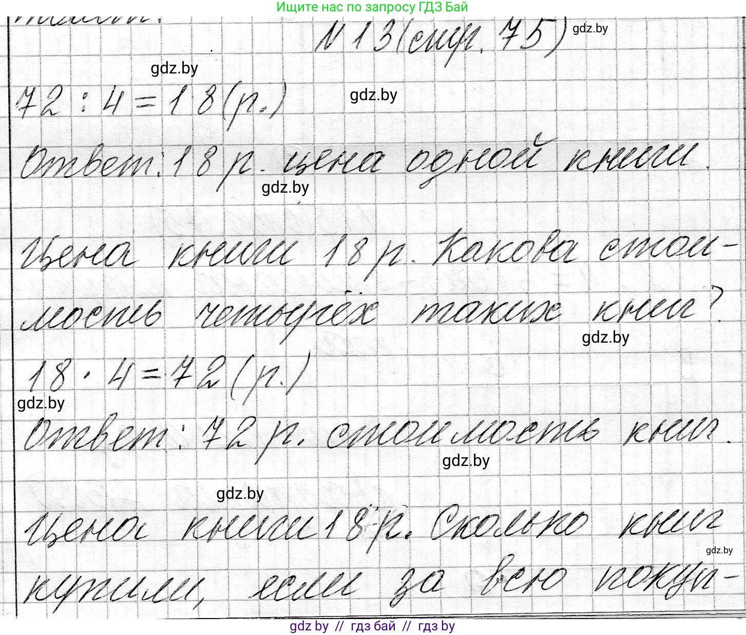 Математика, 3 класс Учебник, авторы: Муравьева Галина Леонидовна, Урбан Мария Анатольевна, издательство Национальный институт образования, Минск, 2021, оранжевого цвета, Часть 2, страница 75, номер 13, Решение 2