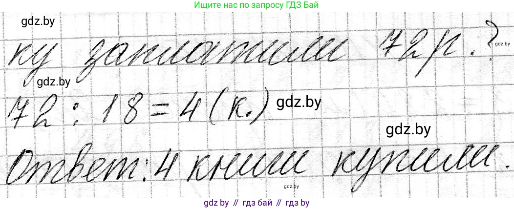 Математика, 3 класс Учебник, авторы: Муравьева Галина Леонидовна, Урбан Мария Анатольевна, издательство Национальный институт образования, Минск, 2021, оранжевого цвета, Часть 2, страница 75, номер 13, Решение 2 (продолжение 2)
