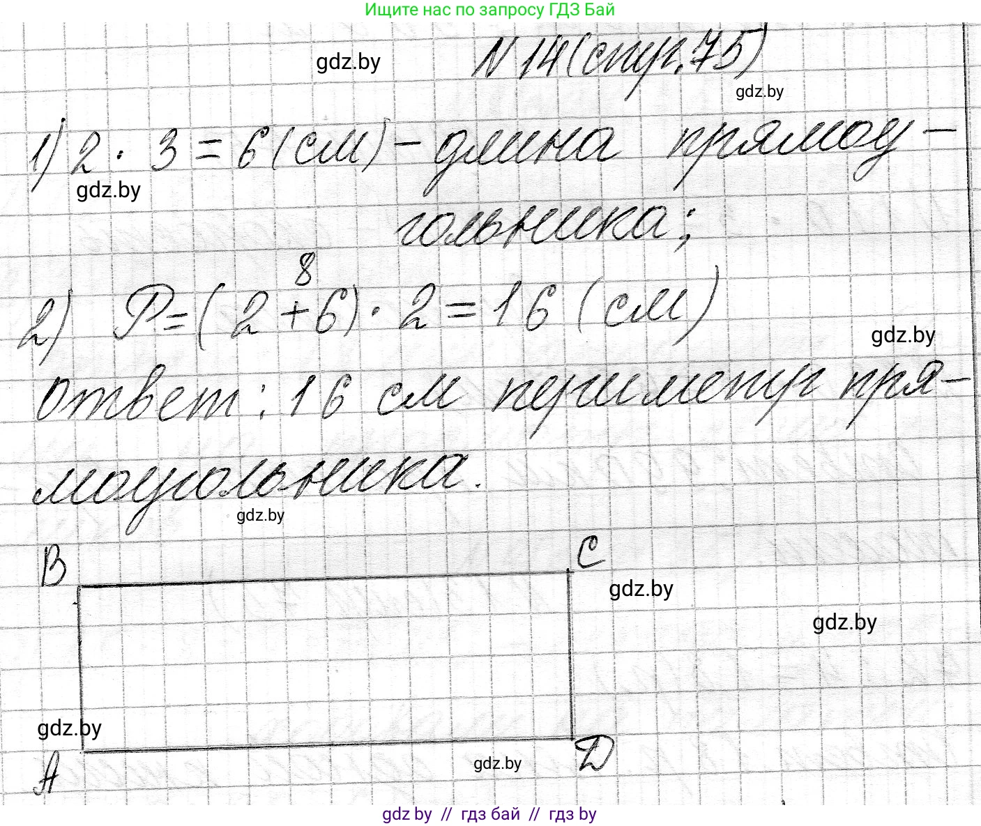 Математика, 3 класс Учебник, авторы: Муравьева Галина Леонидовна, Урбан Мария Анатольевна, издательство Национальный институт образования, Минск, 2021, оранжевого цвета, Часть 2, страница 75, номер 14, Решение 2