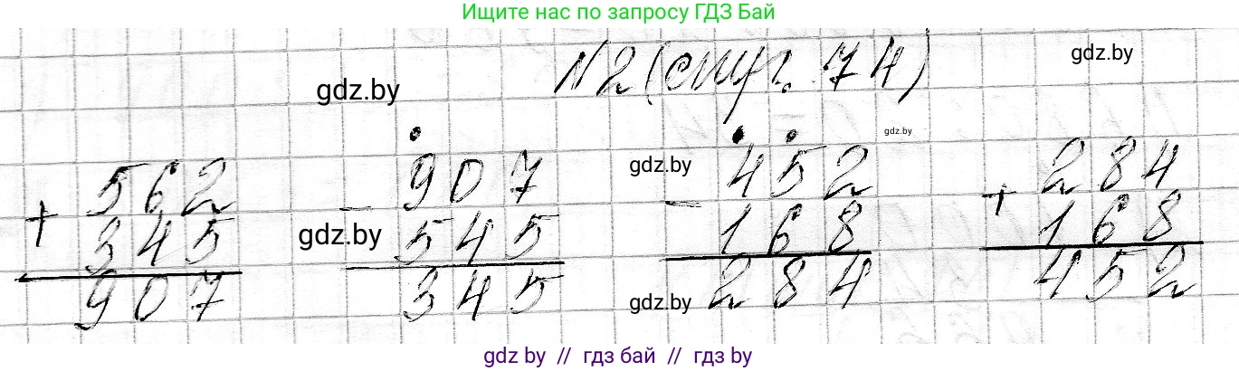 Математика, 3 класс Учебник, авторы: Муравьева Галина Леонидовна, Урбан Мария Анатольевна, издательство Национальный институт образования, Минск, 2021, оранжевого цвета, Часть 2, страница 74, номер 2, Решение 2