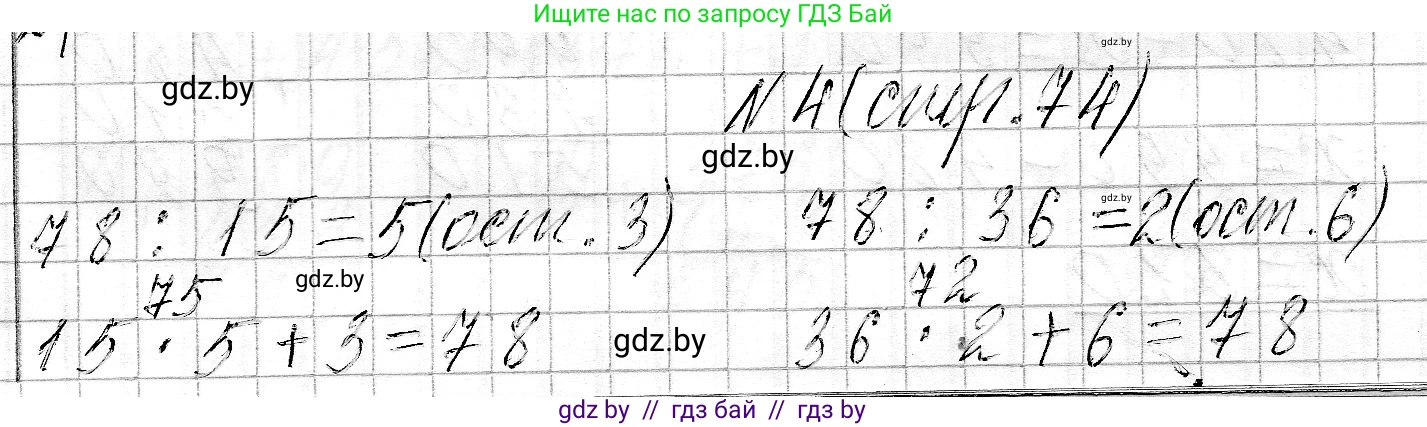 Математика, 3 класс Учебник, авторы: Муравьева Галина Леонидовна, Урбан Мария Анатольевна, издательство Национальный институт образования, Минск, 2021, оранжевого цвета, Часть 2, страница 74, номер 4, Решение 2