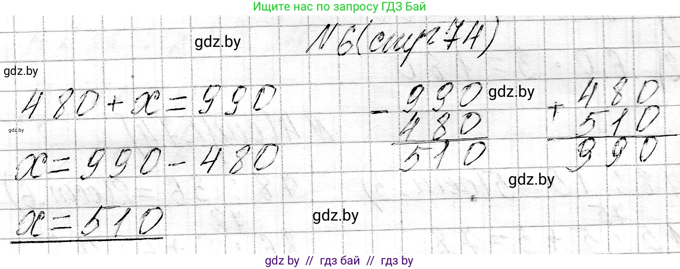 Математика, 3 класс Учебник, авторы: Муравьева Галина Леонидовна, Урбан Мария Анатольевна, издательство Национальный институт образования, Минск, 2021, оранжевого цвета, Часть 2, страница 74, номер 6, Решение 2