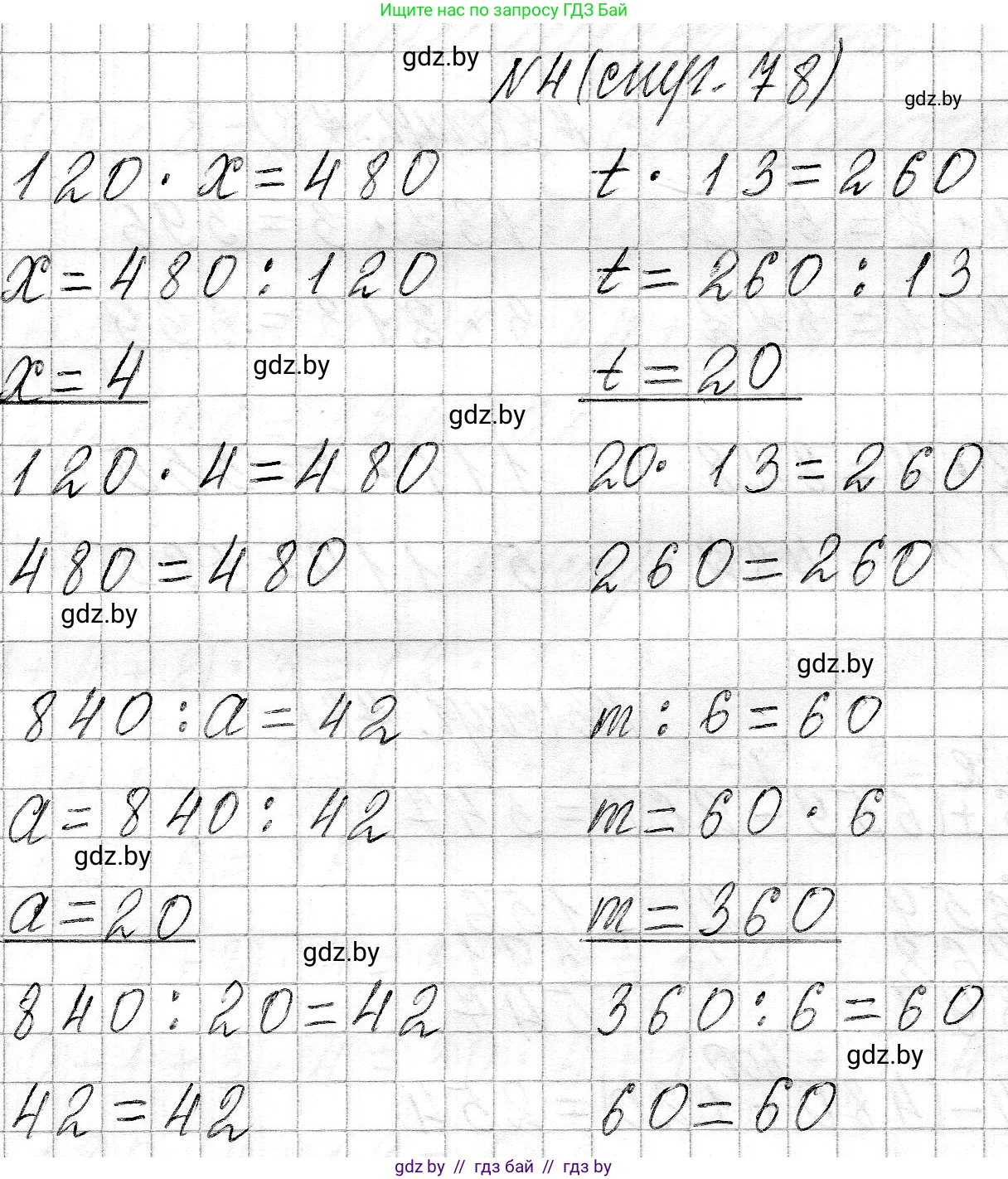 Математика, 3 класс Учебник, авторы: Муравьева Галина Леонидовна, Урбан Мария Анатольевна, издательство Национальный институт образования, Минск, 2021, оранжевого цвета, Часть 2, страница 78, номер 4, Решение 2