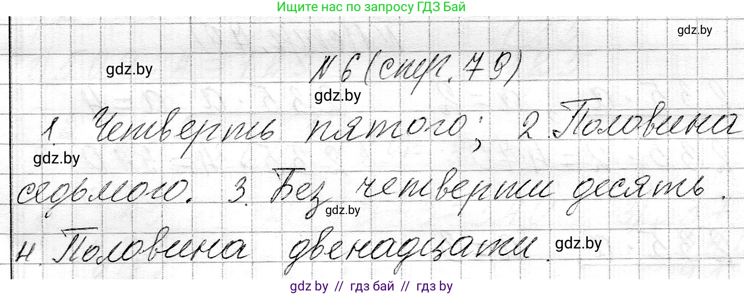 Математика, 3 класс Учебник, авторы: Муравьева Галина Леонидовна, Урбан Мария Анатольевна, издательство Национальный институт образования, Минск, 2021, оранжевого цвета, Часть 2, страница 79, номер 6, Решение 2