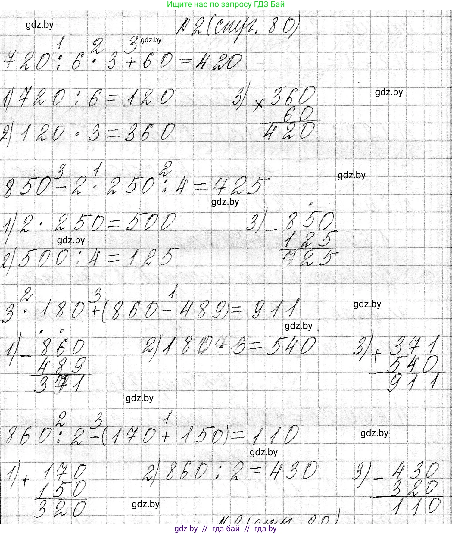 Математика, 3 класс Учебник, авторы: Муравьева Галина Леонидовна, Урбан Мария Анатольевна, издательство Национальный институт образования, Минск, 2021, оранжевого цвета, Часть 2, страница 80, номер 2, Решение 2