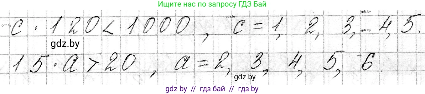 Математика, 3 класс Учебник, авторы: Муравьева Галина Леонидовна, Урбан Мария Анатольевна, издательство Национальный институт образования, Минск, 2021, оранжевого цвета, Часть 2, страница 80, номер 3, Решение 2 (продолжение 2)