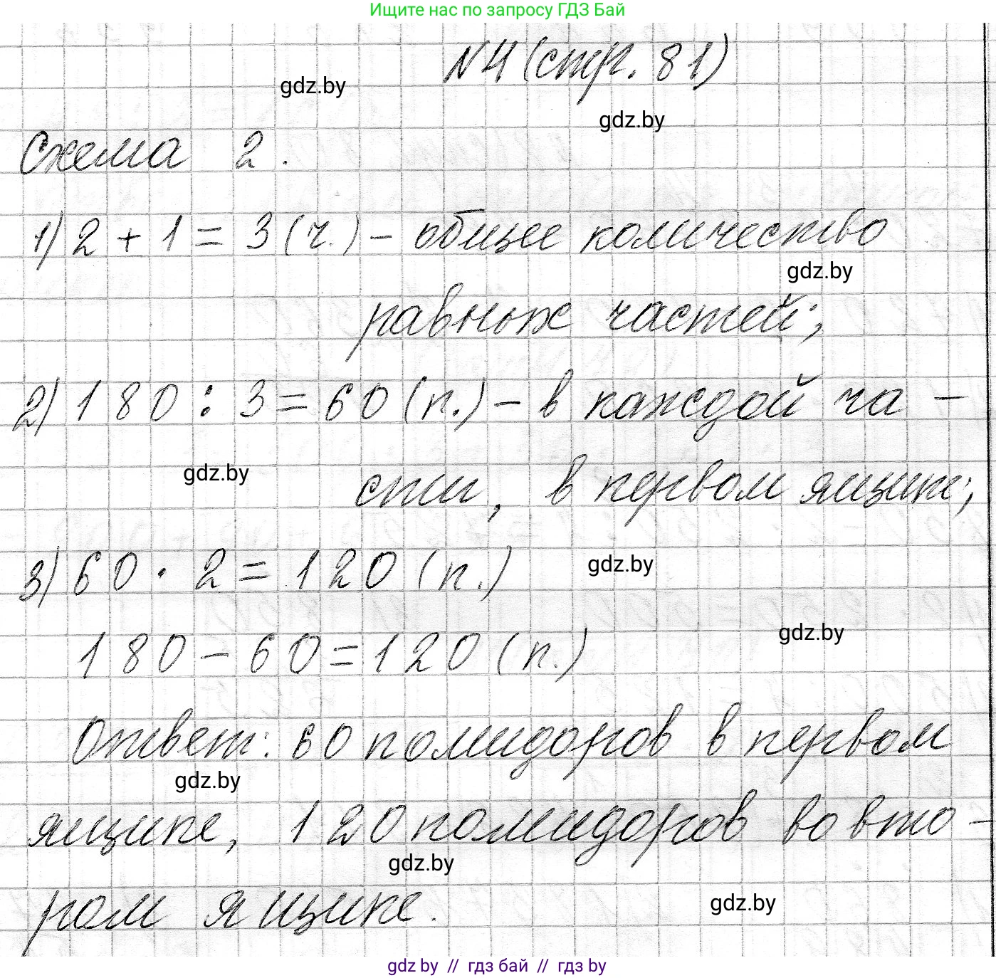 Математика, 3 класс Учебник, авторы: Муравьева Галина Леонидовна, Урбан Мария Анатольевна, издательство Национальный институт образования, Минск, 2021, оранжевого цвета, Часть 2, страница 81, номер 4, Решение 2
