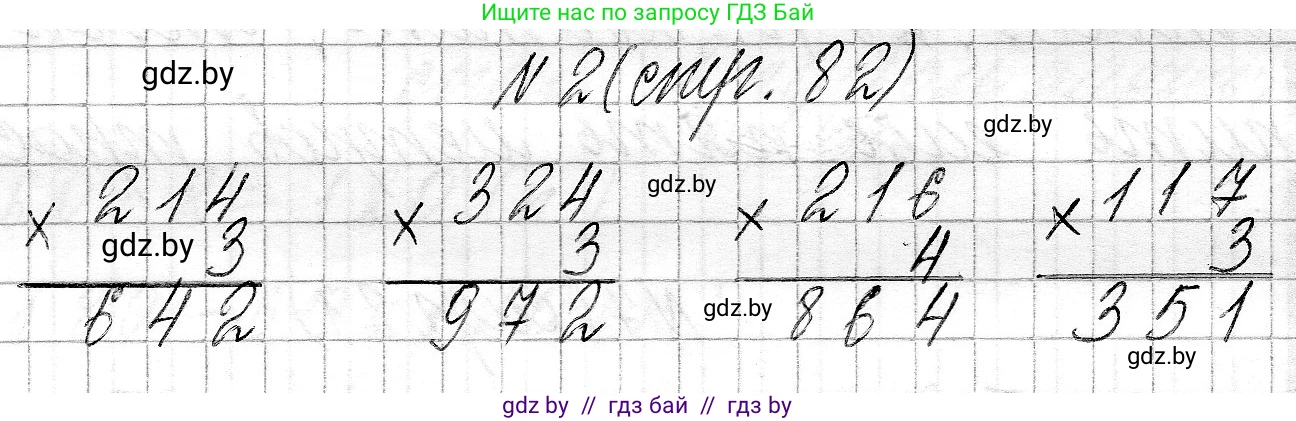 Математика, 3 класс Учебник, авторы: Муравьева Галина Леонидовна, Урбан Мария Анатольевна, издательство Национальный институт образования, Минск, 2021, оранжевого цвета, Часть 2, страница 82, номер 2, Решение 2