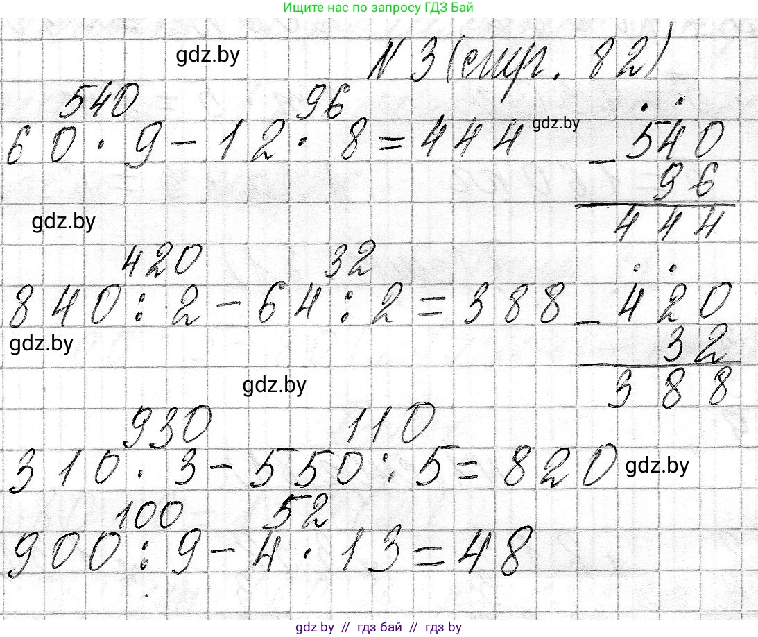 Математика, 3 класс Учебник, авторы: Муравьева Галина Леонидовна, Урбан Мария Анатольевна, издательство Национальный институт образования, Минск, 2021, оранжевого цвета, Часть 2, страница 82, номер 3, Решение 2