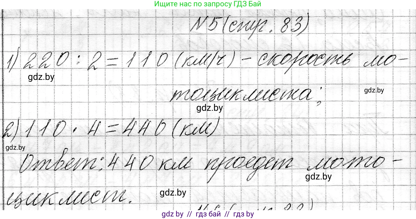 Математика, 3 класс Учебник, авторы: Муравьева Галина Леонидовна, Урбан Мария Анатольевна, издательство Национальный институт образования, Минск, 2021, оранжевого цвета, Часть 2, страница 83, номер 5, Решение 2