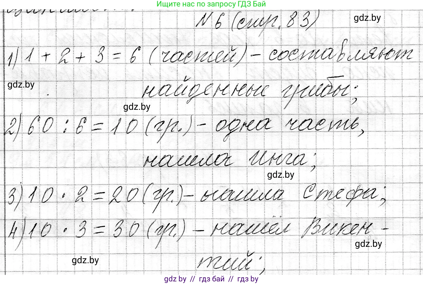 Математика, 3 класс Учебник, авторы: Муравьева Галина Леонидовна, Урбан Мария Анатольевна, издательство Национальный институт образования, Минск, 2021, оранжевого цвета, Часть 2, страница 83, номер 6, Решение 2