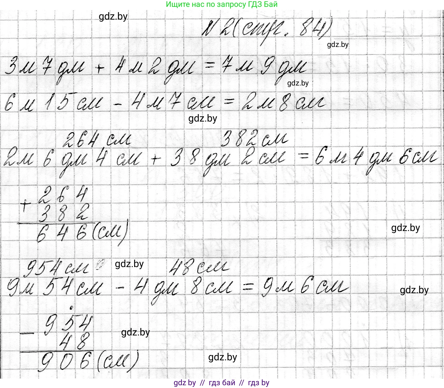 Математика, 3 класс Учебник, авторы: Муравьева Галина Леонидовна, Урбан Мария Анатольевна, издательство Национальный институт образования, Минск, 2021, оранжевого цвета, Часть 2, страница 84, номер 2, Решение 2