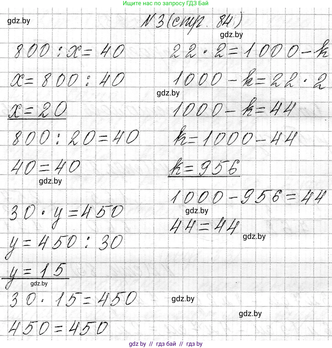 Математика, 3 класс Учебник, авторы: Муравьева Галина Леонидовна, Урбан Мария Анатольевна, издательство Национальный институт образования, Минск, 2021, оранжевого цвета, Часть 2, страница 84, номер 3, Решение 2