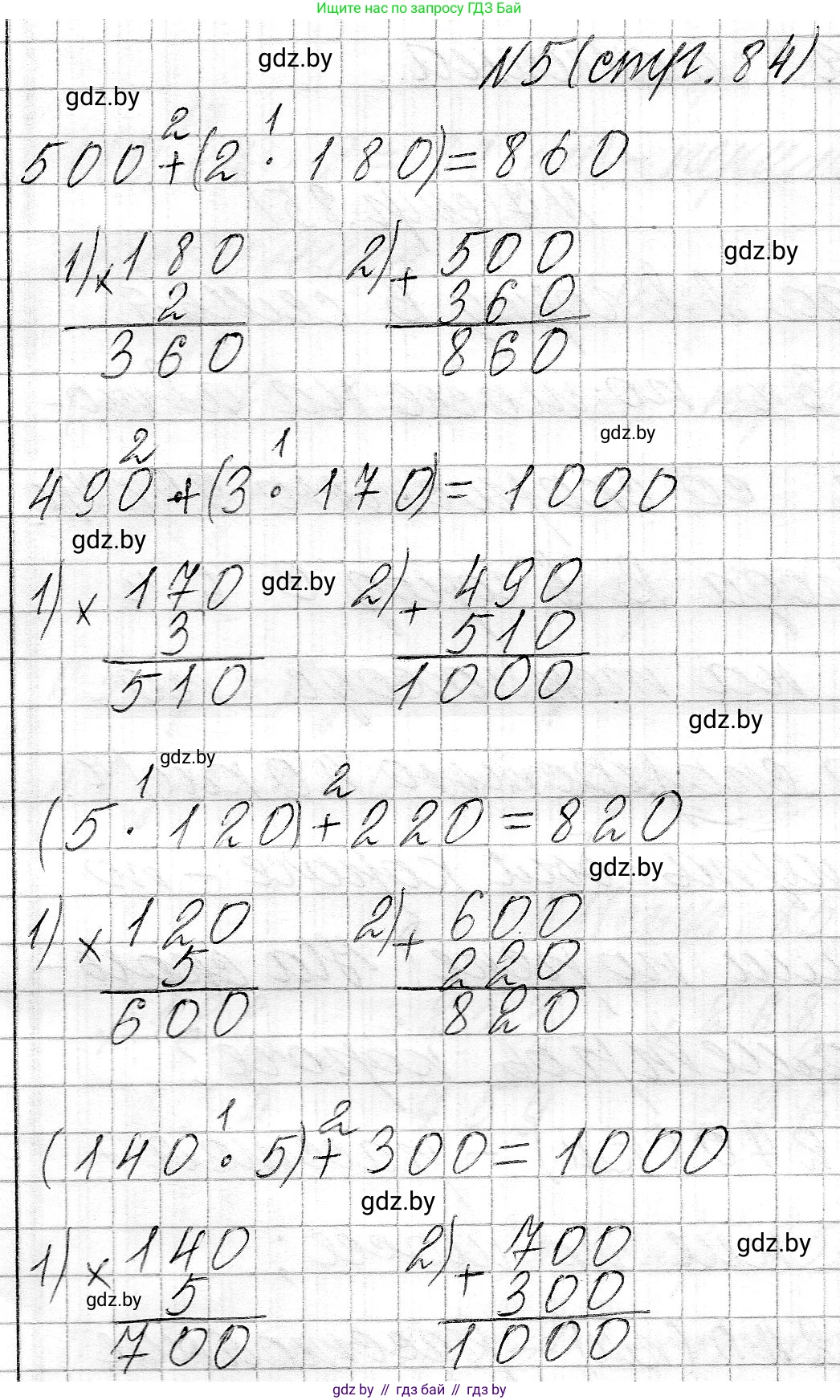 Математика, 3 класс Учебник, авторы: Муравьева Галина Леонидовна, Урбан Мария Анатольевна, издательство Национальный институт образования, Минск, 2021, оранжевого цвета, Часть 2, страница 84, номер 5, Решение 2