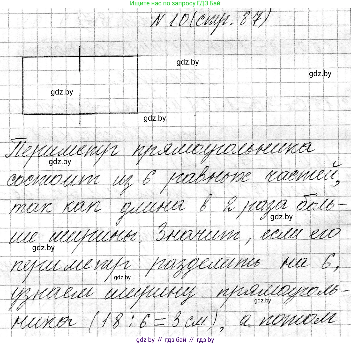 Математика, 3 класс Учебник, авторы: Муравьева Галина Леонидовна, Урбан Мария Анатольевна, издательство Национальный институт образования, Минск, 2021, оранжевого цвета, Часть 2, страница 87, номер 10, Решение 2