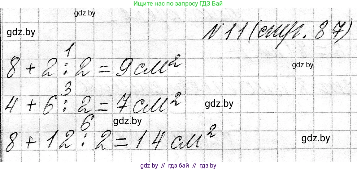 Математика, 3 класс Учебник, авторы: Муравьева Галина Леонидовна, Урбан Мария Анатольевна, издательство Национальный институт образования, Минск, 2021, оранжевого цвета, Часть 2, страница 87, номер 11, Решение 2