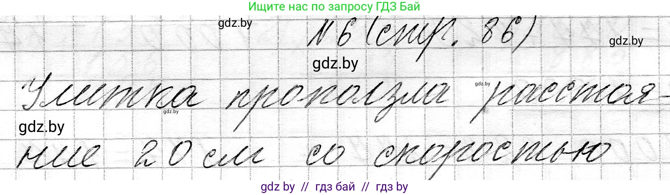 Математика, 3 класс Учебник, авторы: Муравьева Галина Леонидовна, Урбан Мария Анатольевна, издательство Национальный институт образования, Минск, 2021, оранжевого цвета, Часть 2, страница 86, номер 6, Решение 2