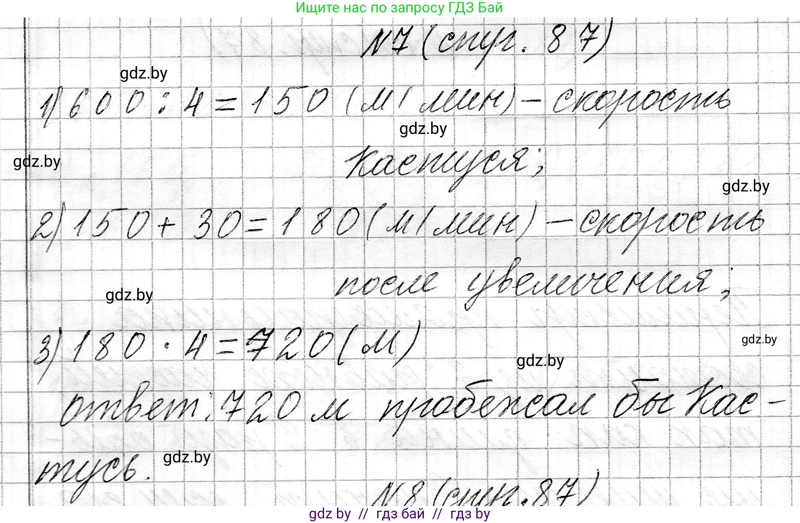 Математика, 3 класс Учебник, авторы: Муравьева Галина Леонидовна, Урбан Мария Анатольевна, издательство Национальный институт образования, Минск, 2021, оранжевого цвета, Часть 2, страница 87, номер 7, Решение 2