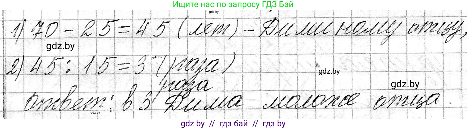 Математика, 3 класс Учебник, авторы: Муравьева Галина Леонидовна, Урбан Мария Анатольевна, издательство Национальный институт образования, Минск, 2021, оранжевого цвета, Часть 2, страница 87, номер 8, Решение 2