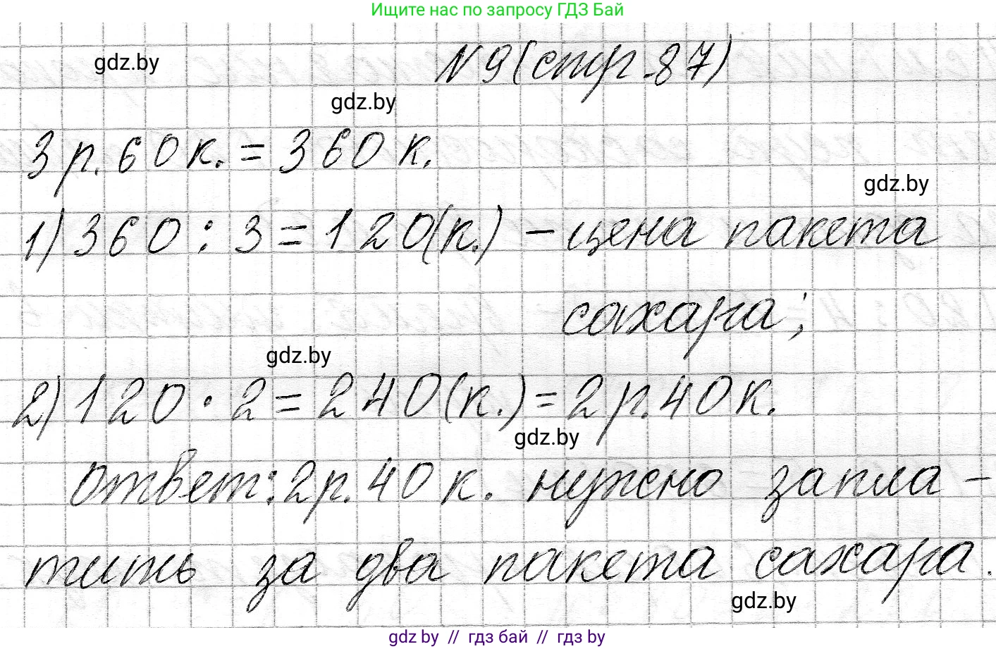 Математика, 3 класс Учебник, авторы: Муравьева Галина Леонидовна, Урбан Мария Анатольевна, издательство Национальный институт образования, Минск, 2021, оранжевого цвета, Часть 2, страница 87, номер 9, Решение 2