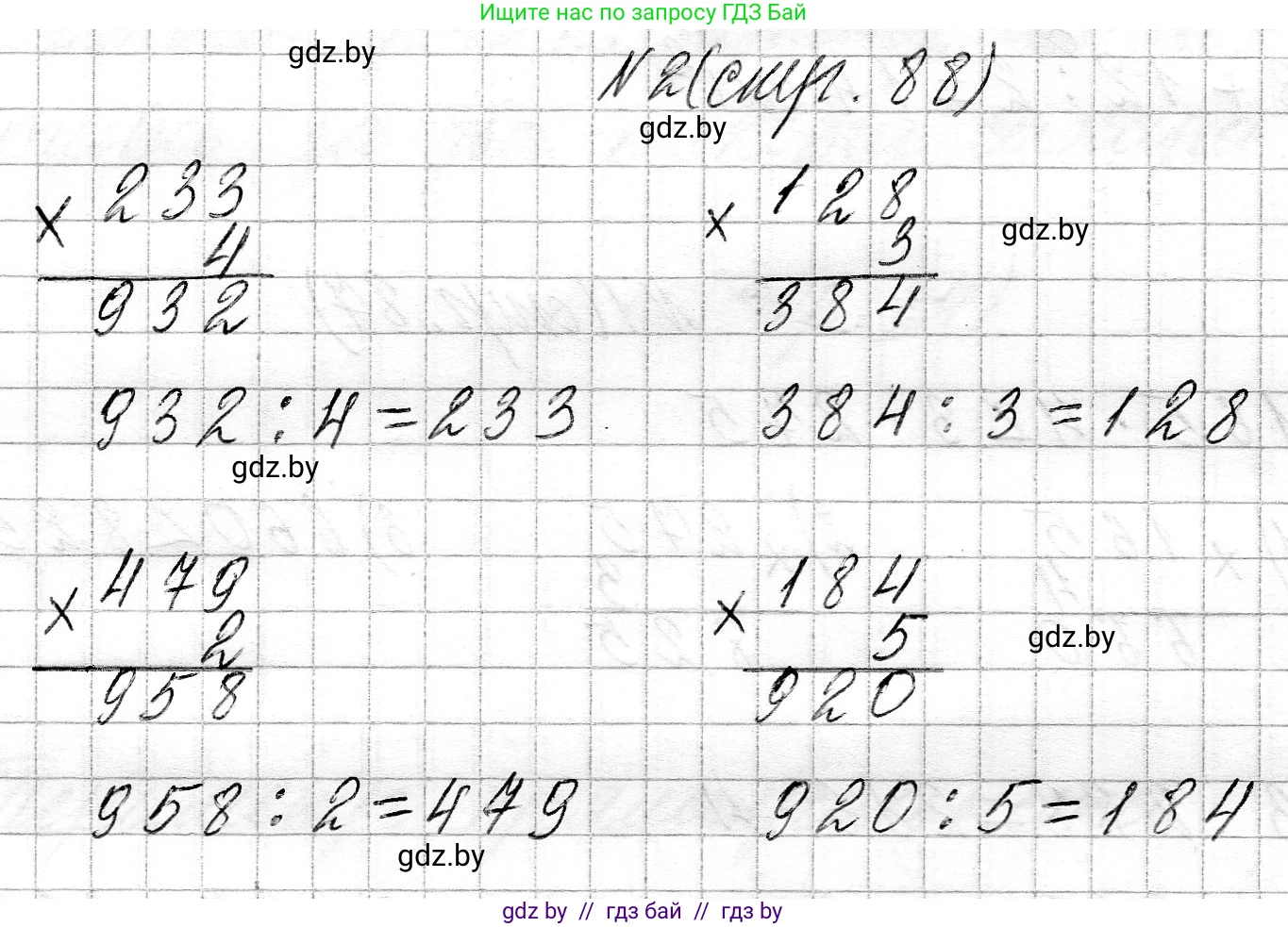 Математика, 3 класс Учебник, авторы: Муравьева Галина Леонидовна, Урбан Мария Анатольевна, издательство Национальный институт образования, Минск, 2021, оранжевого цвета, Часть 2, страница 88, номер 2, Решение 2