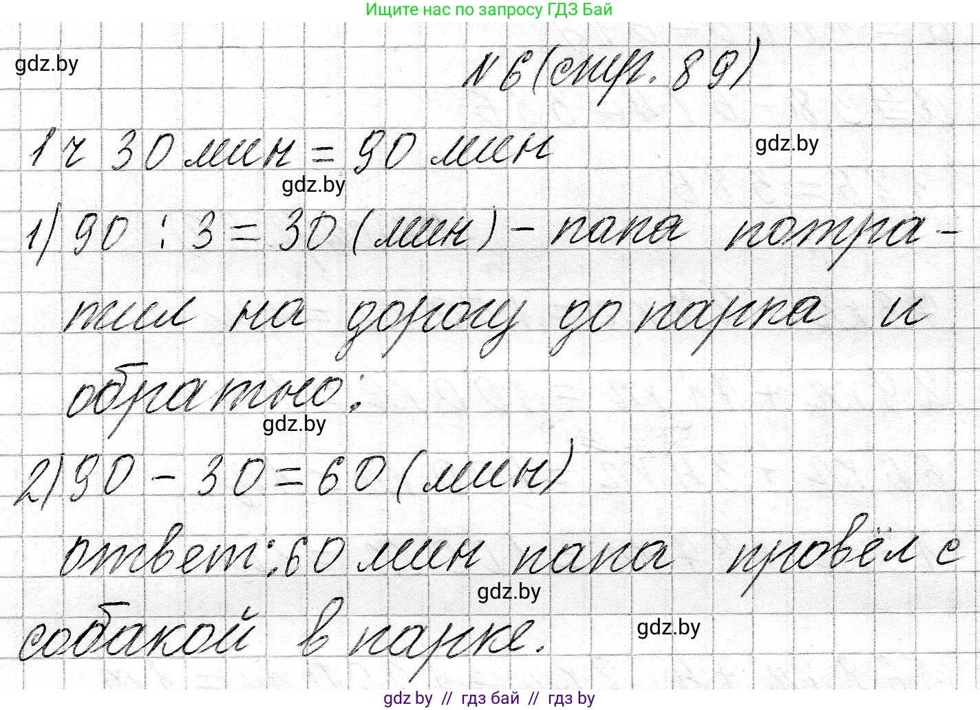 Математика, 3 класс Учебник, авторы: Муравьева Галина Леонидовна, Урбан Мария Анатольевна, издательство Национальный институт образования, Минск, 2021, оранжевого цвета, Часть 2, страница 89, номер 6, Решение 2