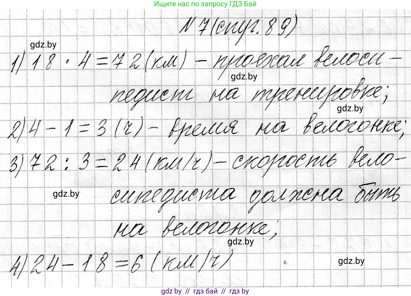 Математика, 3 класс Учебник, авторы: Муравьева Галина Леонидовна, Урбан Мария Анатольевна, издательство Национальный институт образования, Минск, 2021, оранжевого цвета, Часть 2, страница 89, номер 7, Решение 2