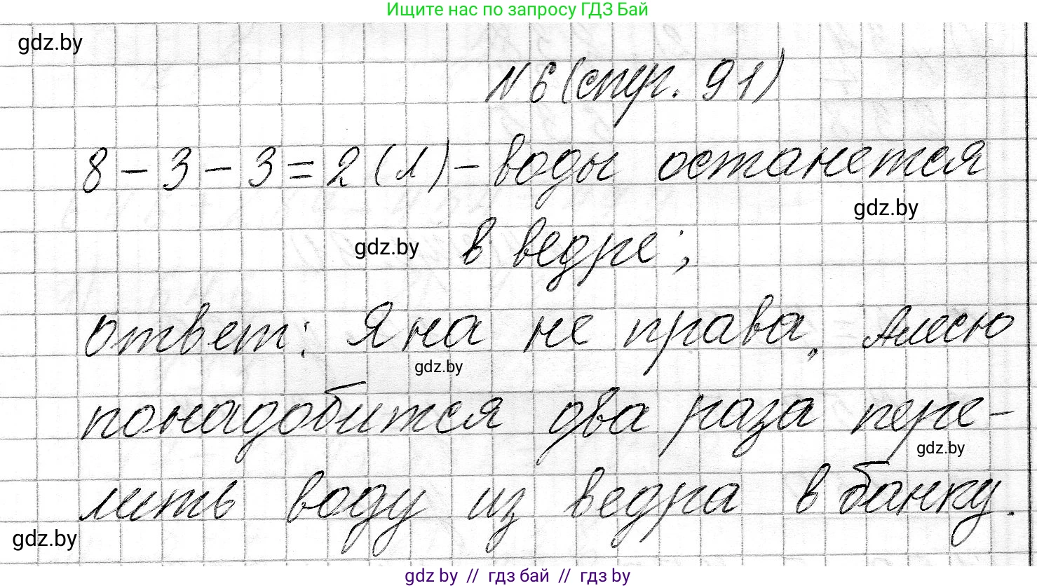 Математика, 3 класс Учебник, авторы: Муравьева Галина Леонидовна, Урбан Мария Анатольевна, издательство Национальный институт образования, Минск, 2021, оранжевого цвета, Часть 2, страница 91, номер 6, Решение 2