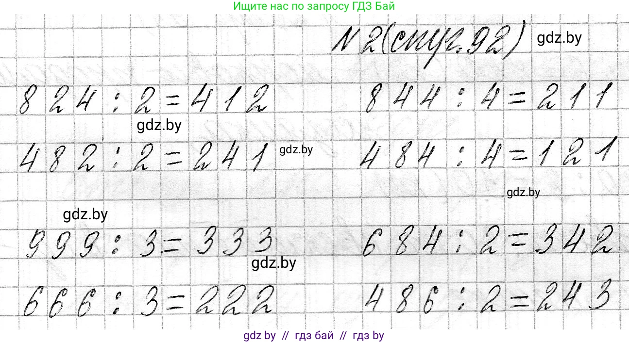Математика, 3 класс Учебник, авторы: Муравьева Галина Леонидовна, Урбан Мария Анатольевна, издательство Национальный институт образования, Минск, 2021, оранжевого цвета, Часть 2, страница 92, номер 2, Решение 2