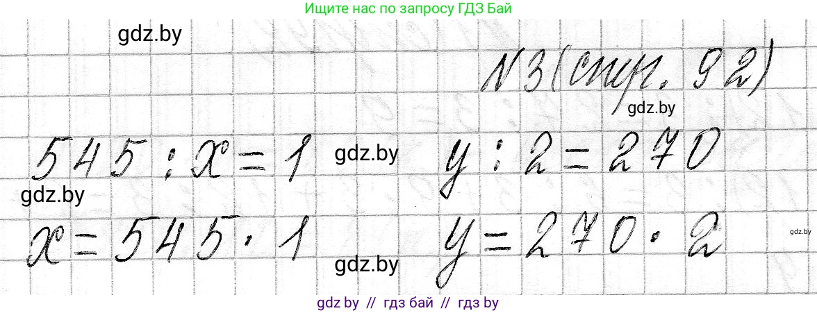 Математика, 3 класс Учебник, авторы: Муравьева Галина Леонидовна, Урбан Мария Анатольевна, издательство Национальный институт образования, Минск, 2021, оранжевого цвета, Часть 2, страница 92, номер 3, Решение 2