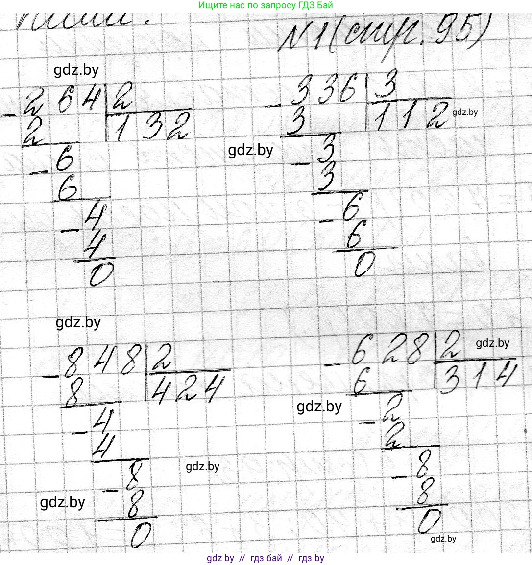 Математика, 3 класс Учебник, авторы: Муравьева Галина Леонидовна, Урбан Мария Анатольевна, издательство Национальный институт образования, Минск, 2021, оранжевого цвета, Часть 2, страница 95, номер 1, Решение 2
