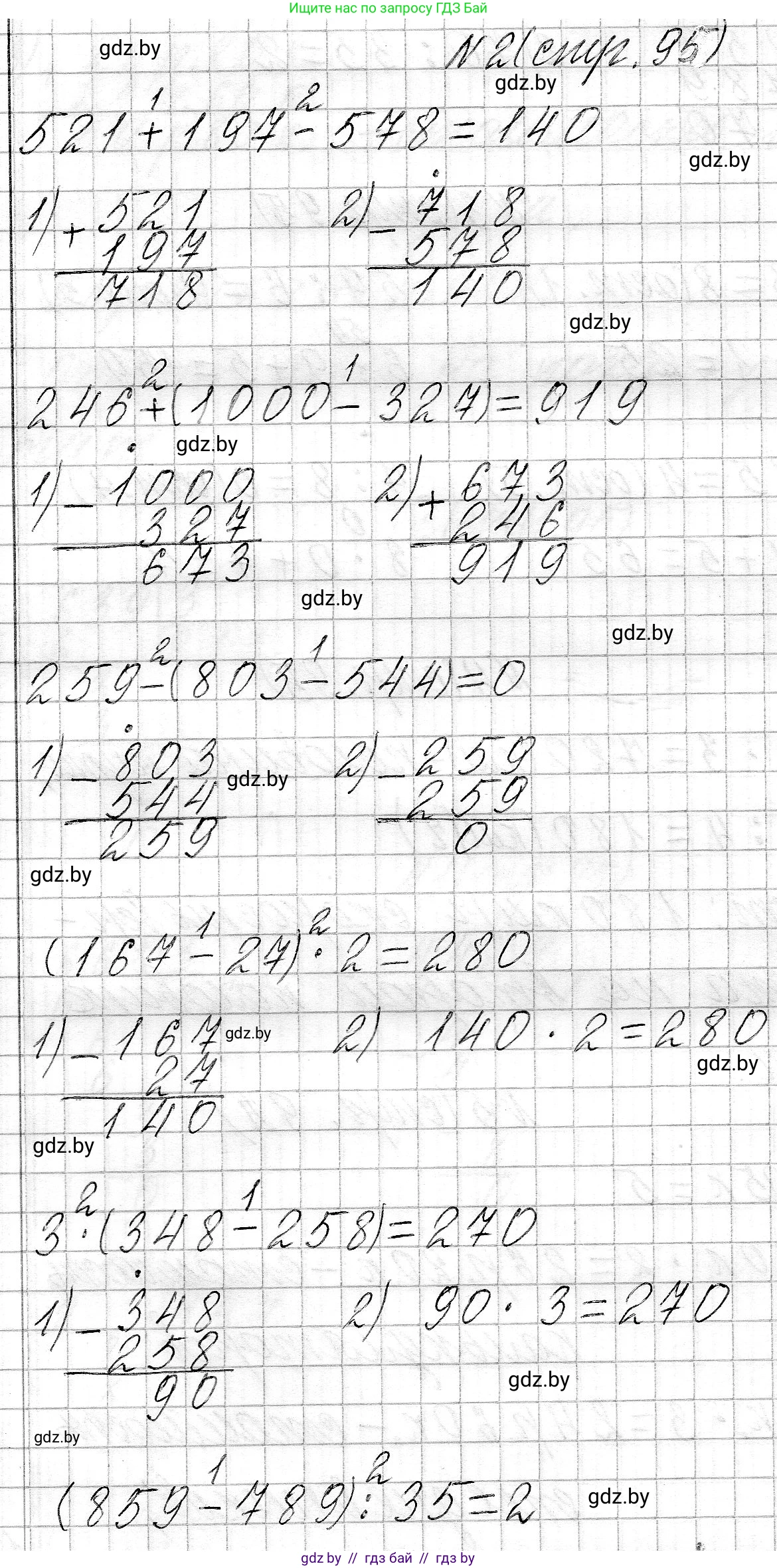 Математика, 3 класс Учебник, авторы: Муравьева Галина Леонидовна, Урбан Мария Анатольевна, издательство Национальный институт образования, Минск, 2021, оранжевого цвета, Часть 2, страница 95, номер 2, Решение 2