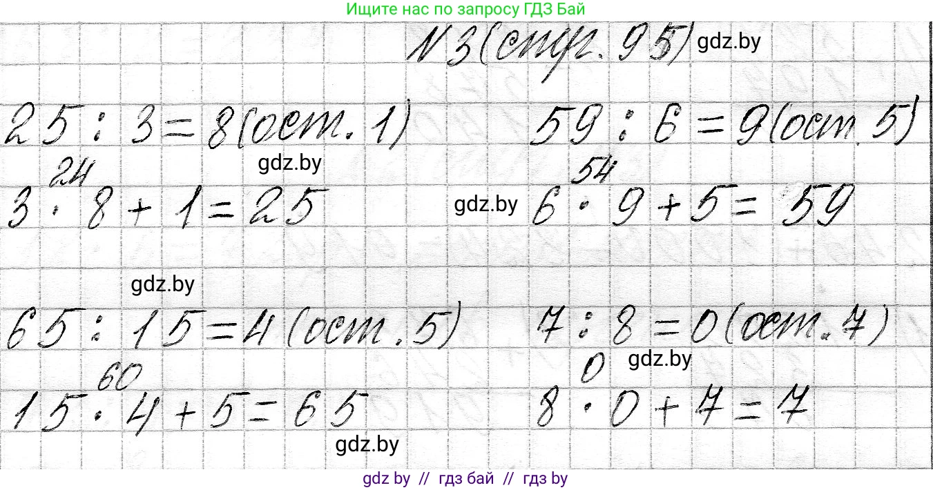 Математика, 3 класс Учебник, авторы: Муравьева Галина Леонидовна, Урбан Мария Анатольевна, издательство Национальный институт образования, Минск, 2021, оранжевого цвета, Часть 2, страница 95, номер 3, Решение 2