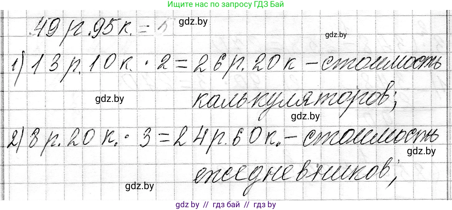 Математика, 3 класс Учебник, авторы: Муравьева Галина Леонидовна, Урбан Мария Анатольевна, издательство Национальный институт образования, Минск, 2021, оранжевого цвета, Часть 2, страница 95, номер 5, Решение 2
