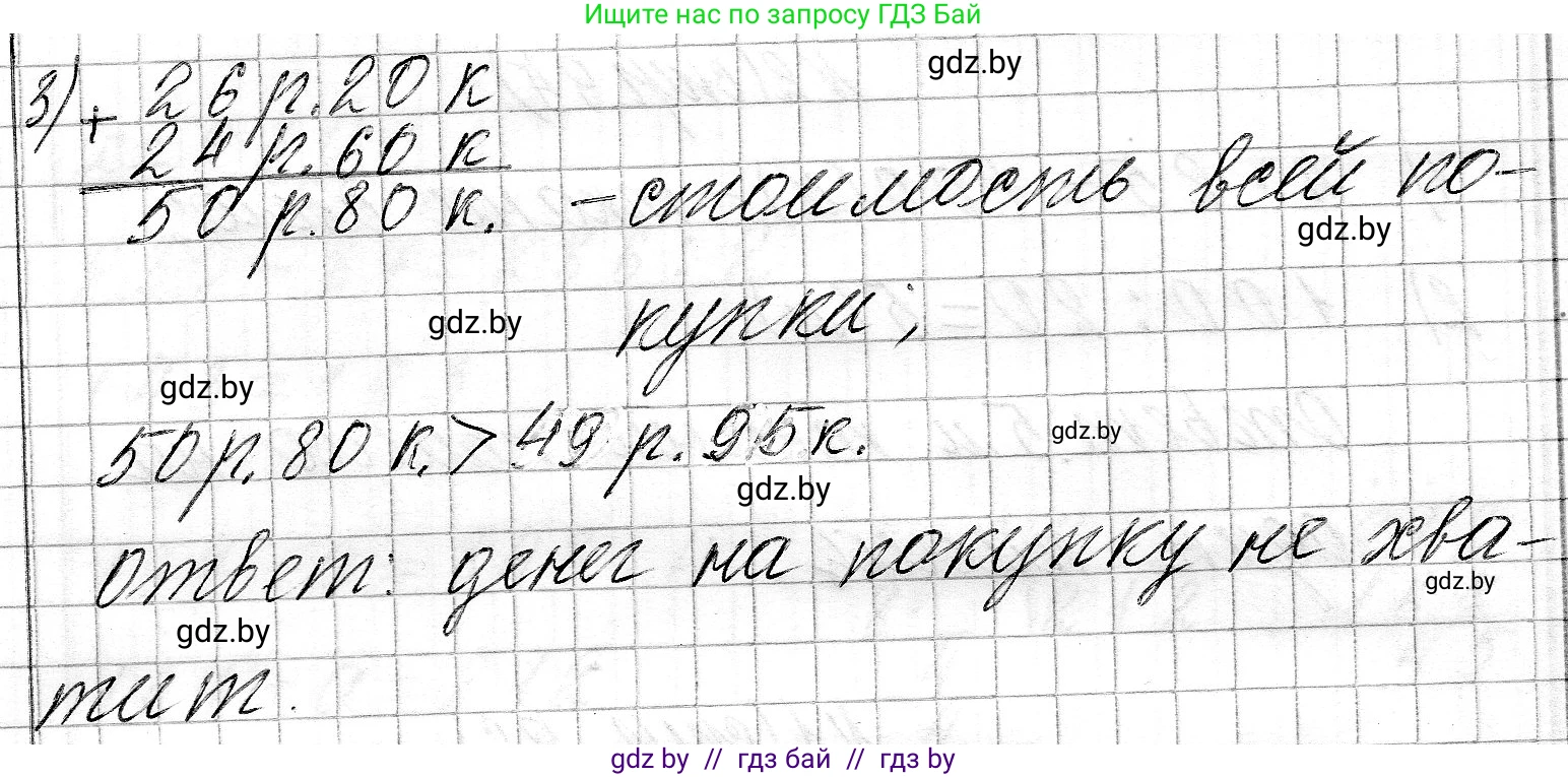 Математика, 3 класс Учебник, авторы: Муравьева Галина Леонидовна, Урбан Мария Анатольевна, издательство Национальный институт образования, Минск, 2021, оранжевого цвета, Часть 2, страница 95, номер 5, Решение 2 (продолжение 2)