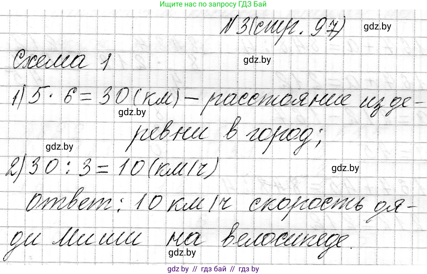 Математика, 3 класс Учебник, авторы: Муравьева Галина Леонидовна, Урбан Мария Анатольевна, издательство Национальный институт образования, Минск, 2021, оранжевого цвета, Часть 2, страница 97, номер 3, Решение 2