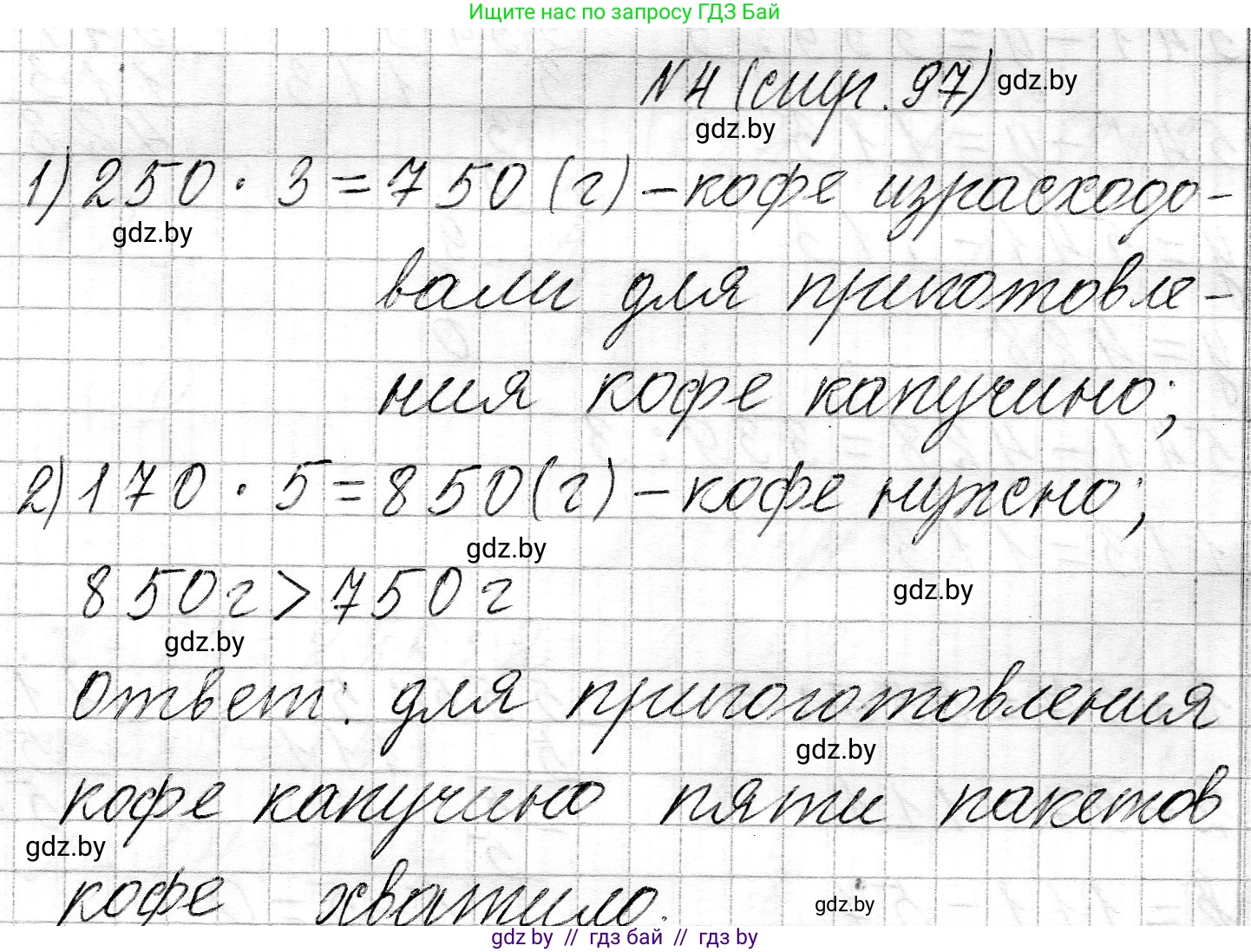 Математика, 3 класс Учебник, авторы: Муравьева Галина Леонидовна, Урбан Мария Анатольевна, издательство Национальный институт образования, Минск, 2021, оранжевого цвета, Часть 2, страница 97, номер 4, Решение 2