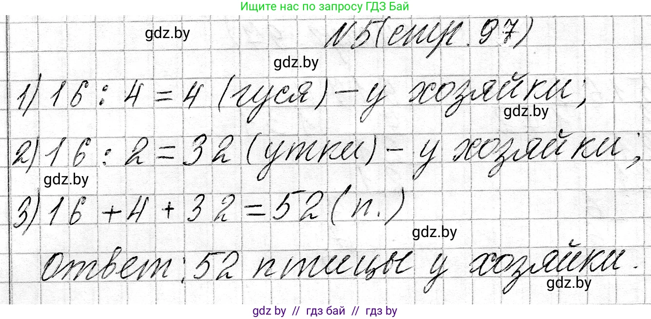 Математика, 3 класс Учебник, авторы: Муравьева Галина Леонидовна, Урбан Мария Анатольевна, издательство Национальный институт образования, Минск, 2021, оранжевого цвета, Часть 2, страница 97, номер 5, Решение 2