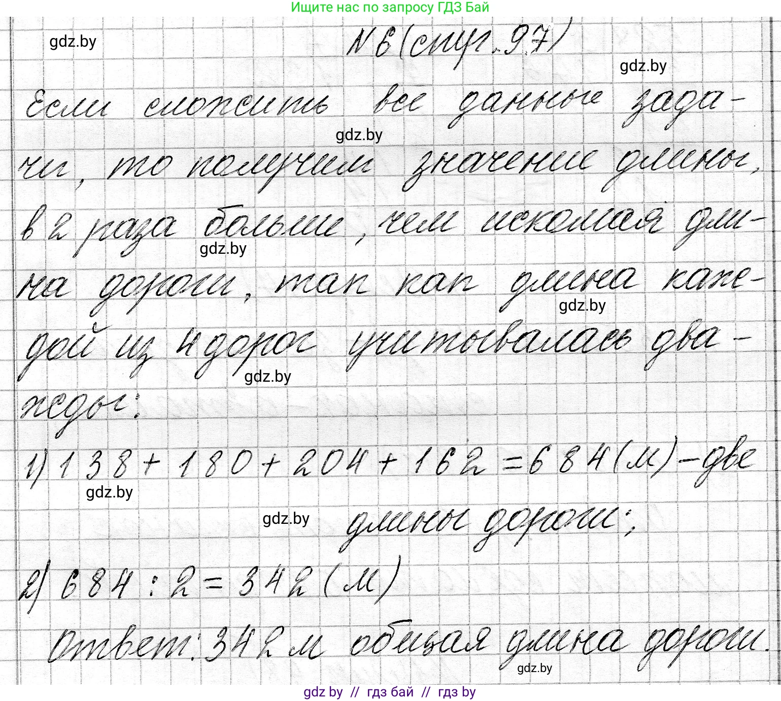 Математика, 3 класс Учебник, авторы: Муравьева Галина Леонидовна, Урбан Мария Анатольевна, издательство Национальный институт образования, Минск, 2021, оранжевого цвета, Часть 2, страница 97, номер 6, Решение 2