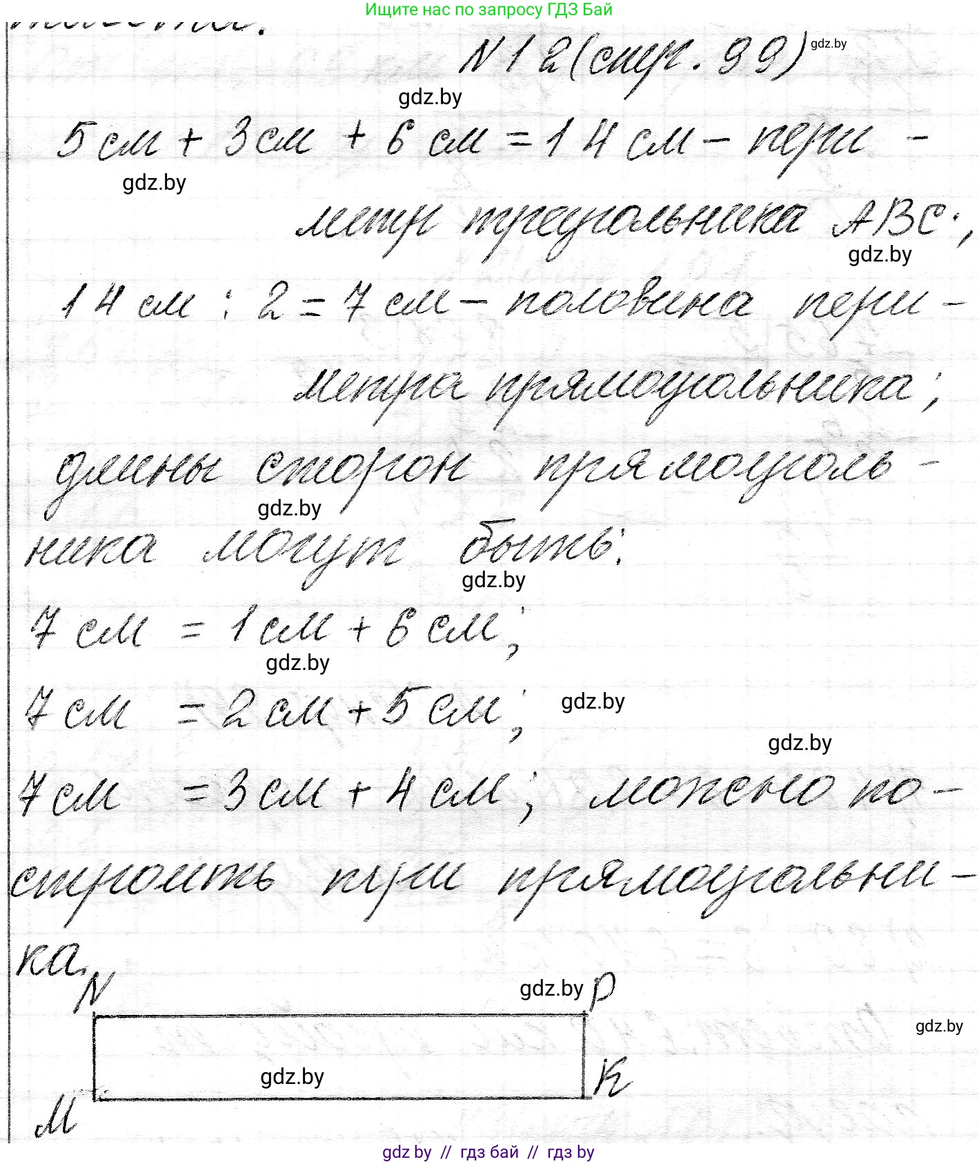 Математика, 3 класс Учебник, авторы: Муравьева Галина Леонидовна, Урбан Мария Анатольевна, издательство Национальный институт образования, Минск, 2021, оранжевого цвета, Часть 2, страница 99, номер 12, Решение 2