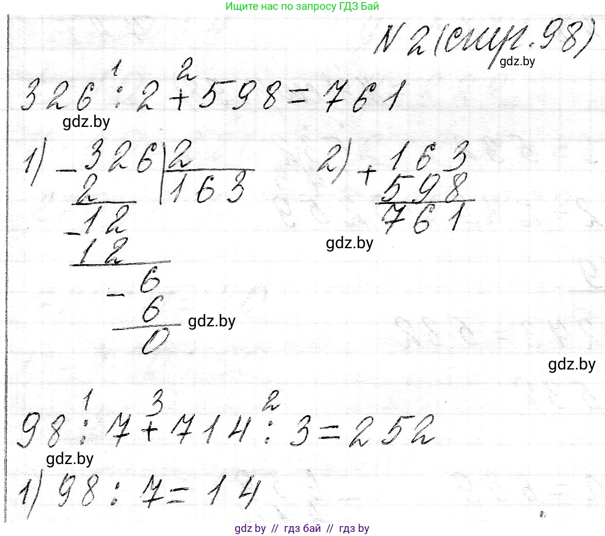 Математика, 3 класс Учебник, авторы: Муравьева Галина Леонидовна, Урбан Мария Анатольевна, издательство Национальный институт образования, Минск, 2021, оранжевого цвета, Часть 2, страница 98, номер 2, Решение 2