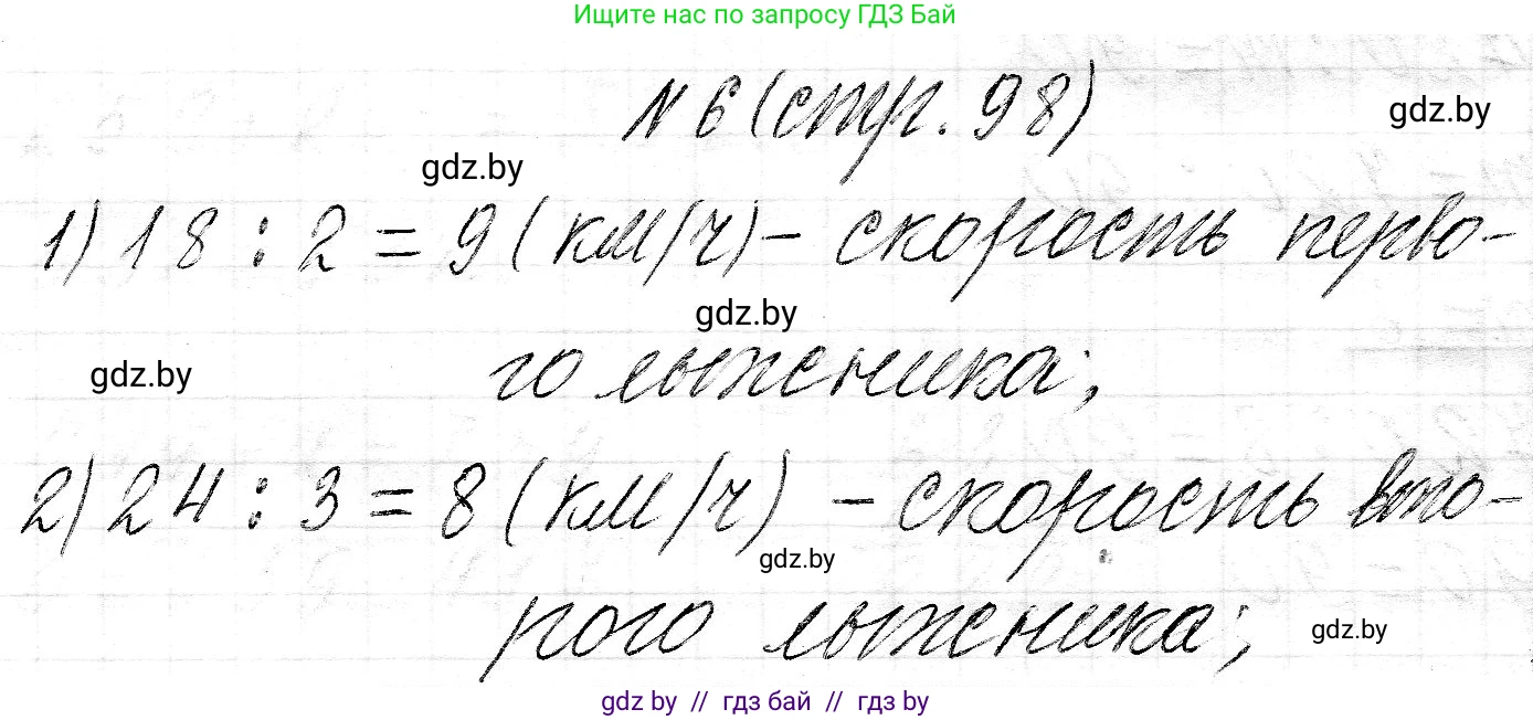 Математика, 3 класс Учебник, авторы: Муравьева Галина Леонидовна, Урбан Мария Анатольевна, издательство Национальный институт образования, Минск, 2021, оранжевого цвета, Часть 2, страница 98, номер 6, Решение 2
